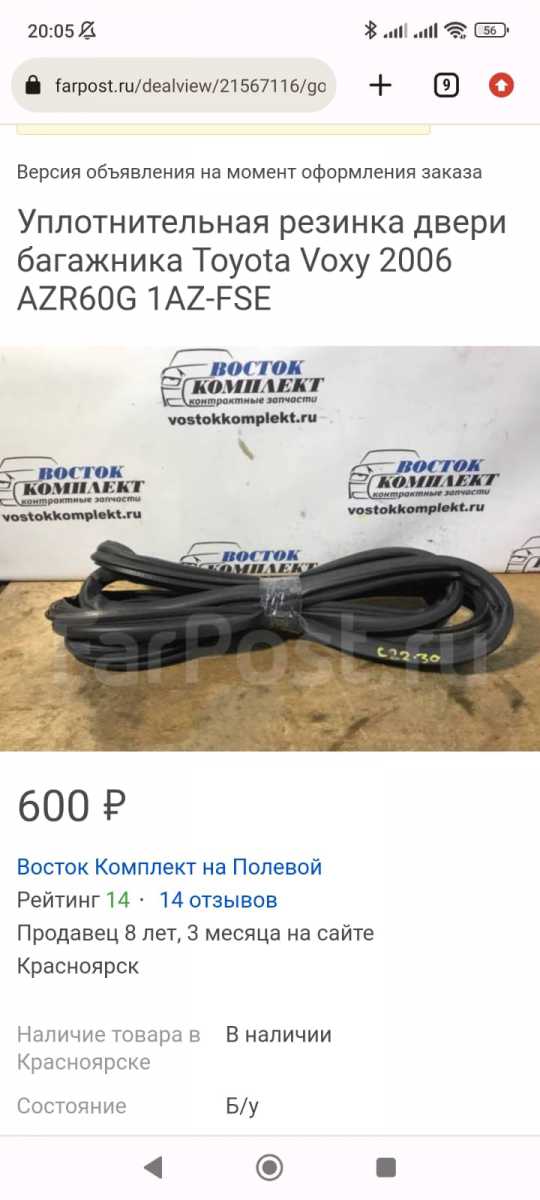 резинка на дверь багажника на секвойю.jpg